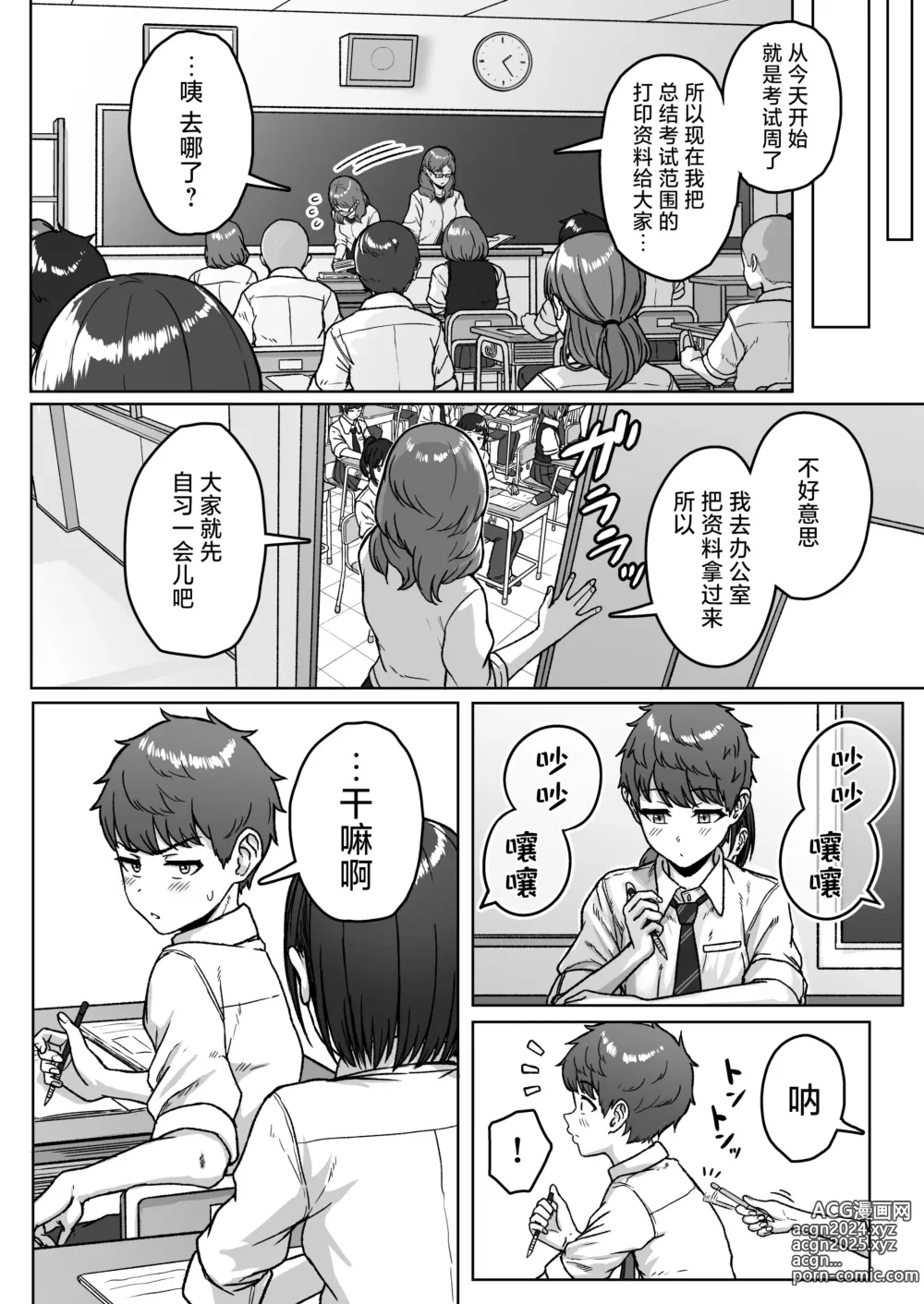 Page 48 of doujinshi 我后座的那个她