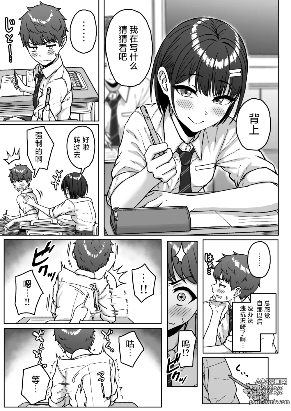 Page 49 of doujinshi 我后座的那个她