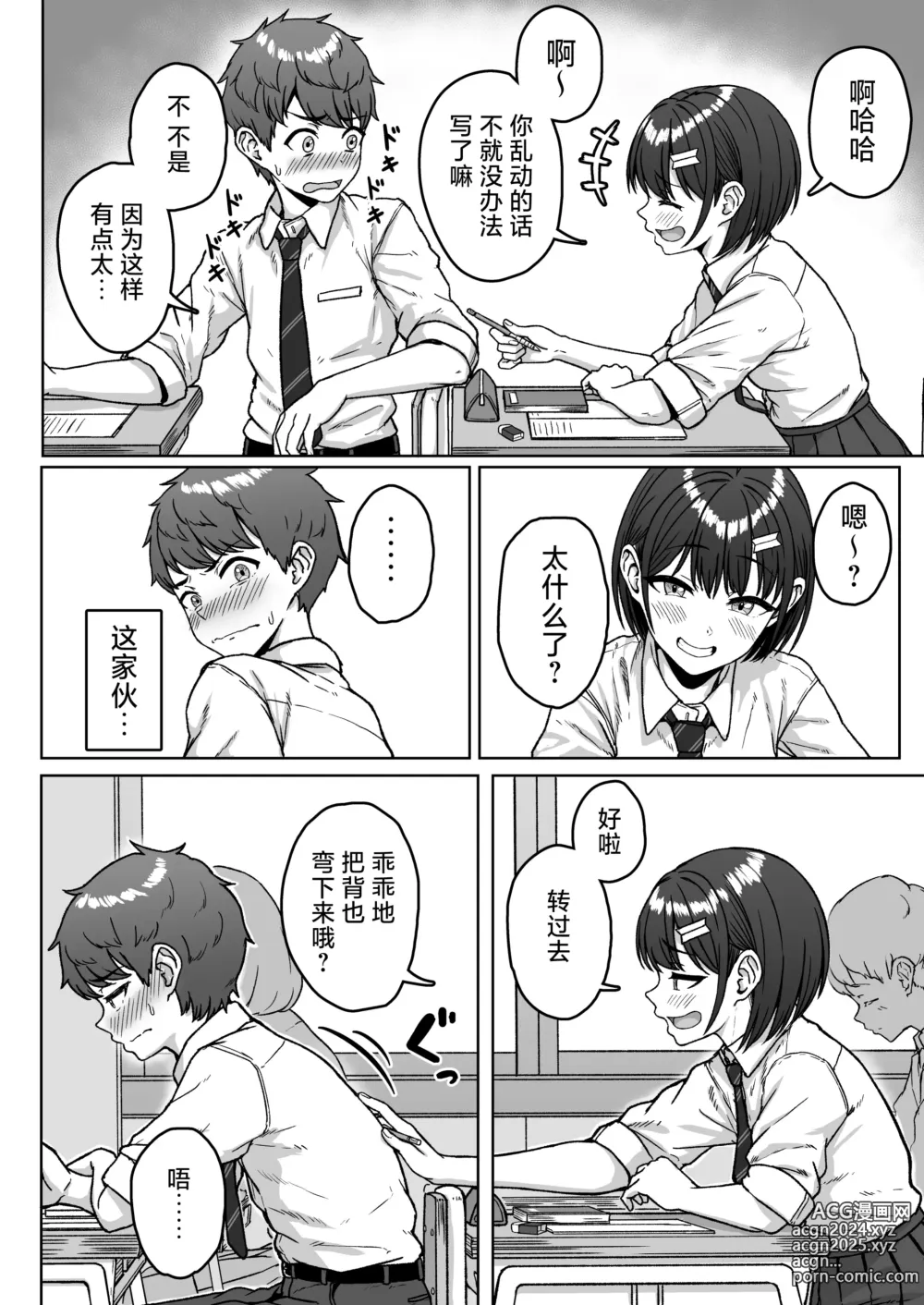 Page 50 of doujinshi 我后座的那个她