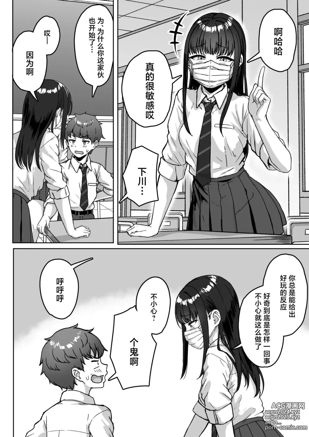 Page 6 of doujinshi 我后座的那个她