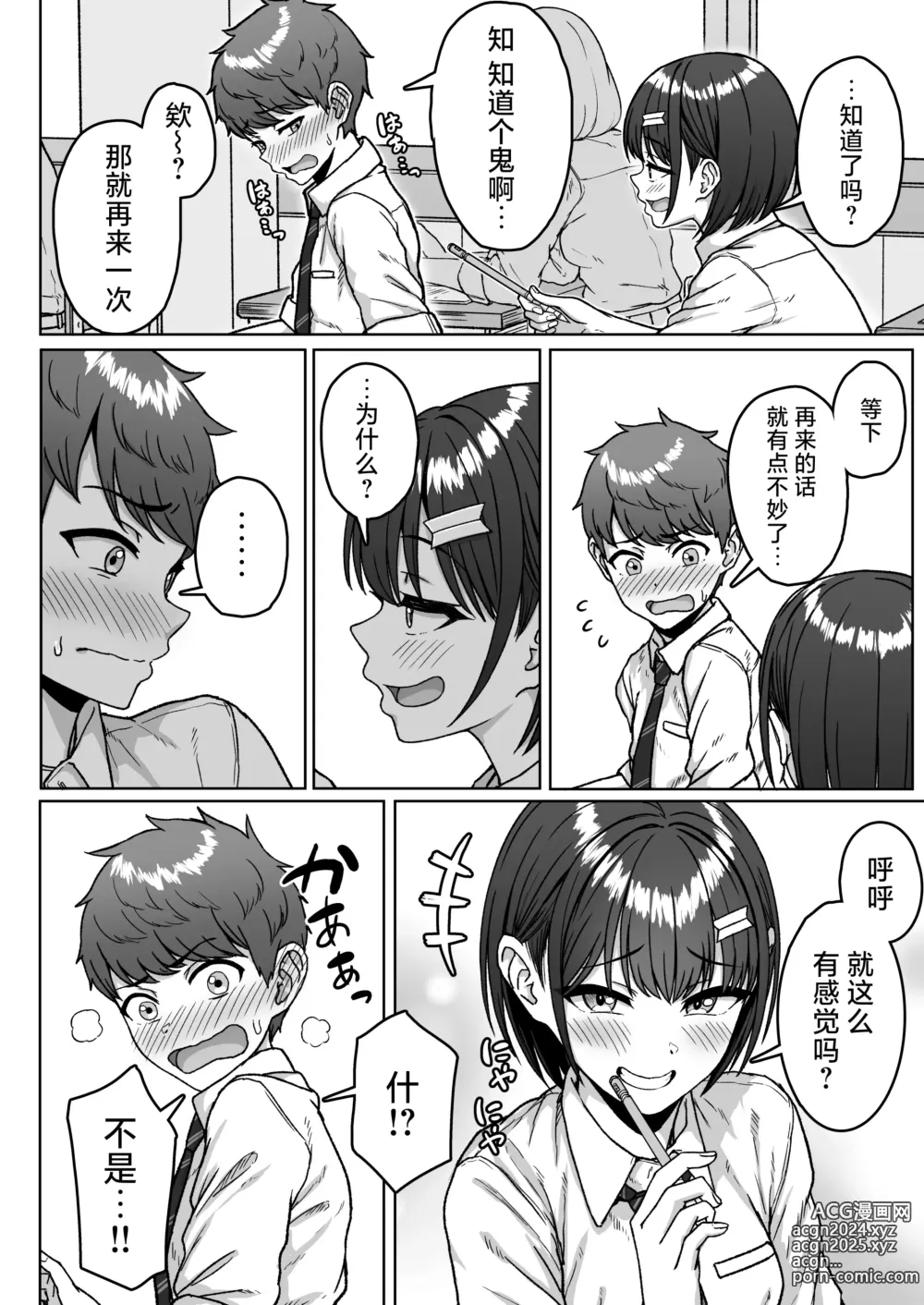 Page 52 of doujinshi 我后座的那个她