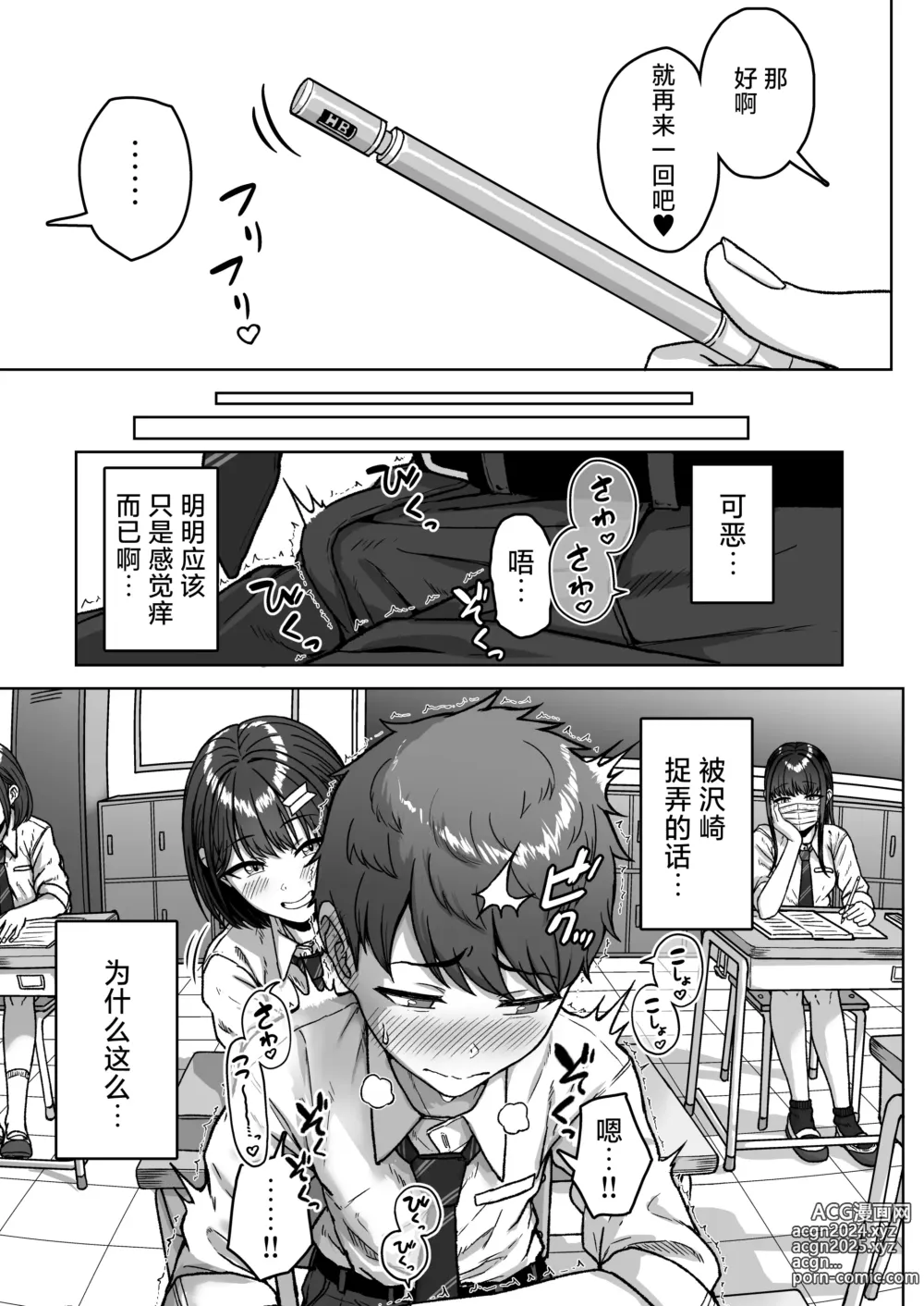 Page 53 of doujinshi 我后座的那个她