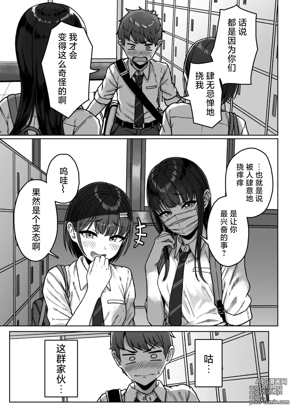 Page 55 of doujinshi 我后座的那个她