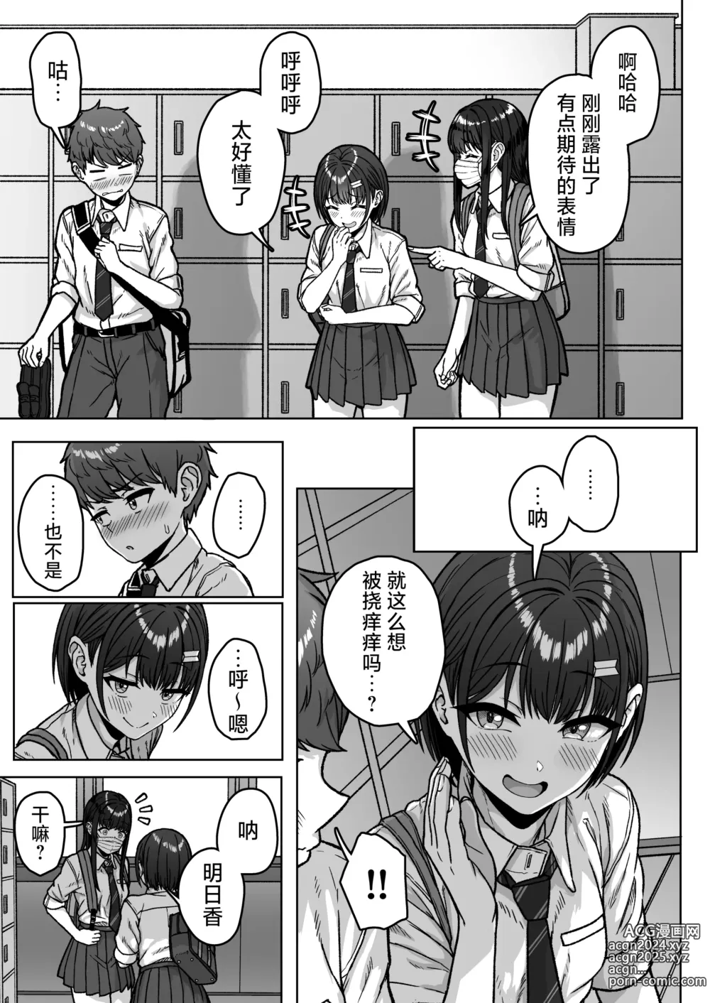 Page 57 of doujinshi 我后座的那个她