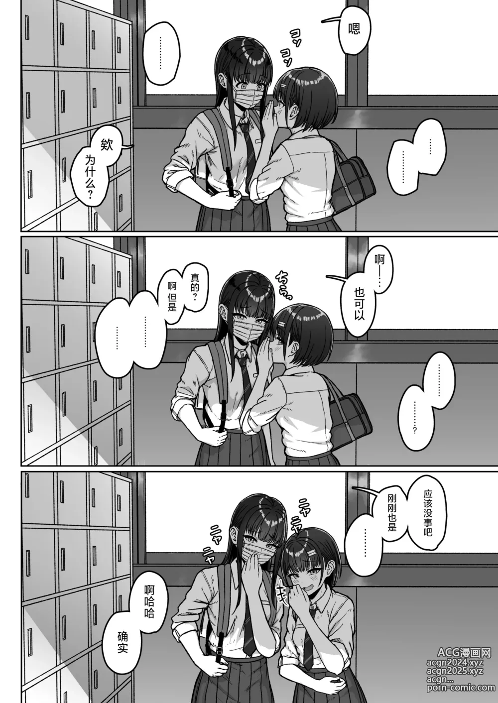 Page 58 of doujinshi 我后座的那个她