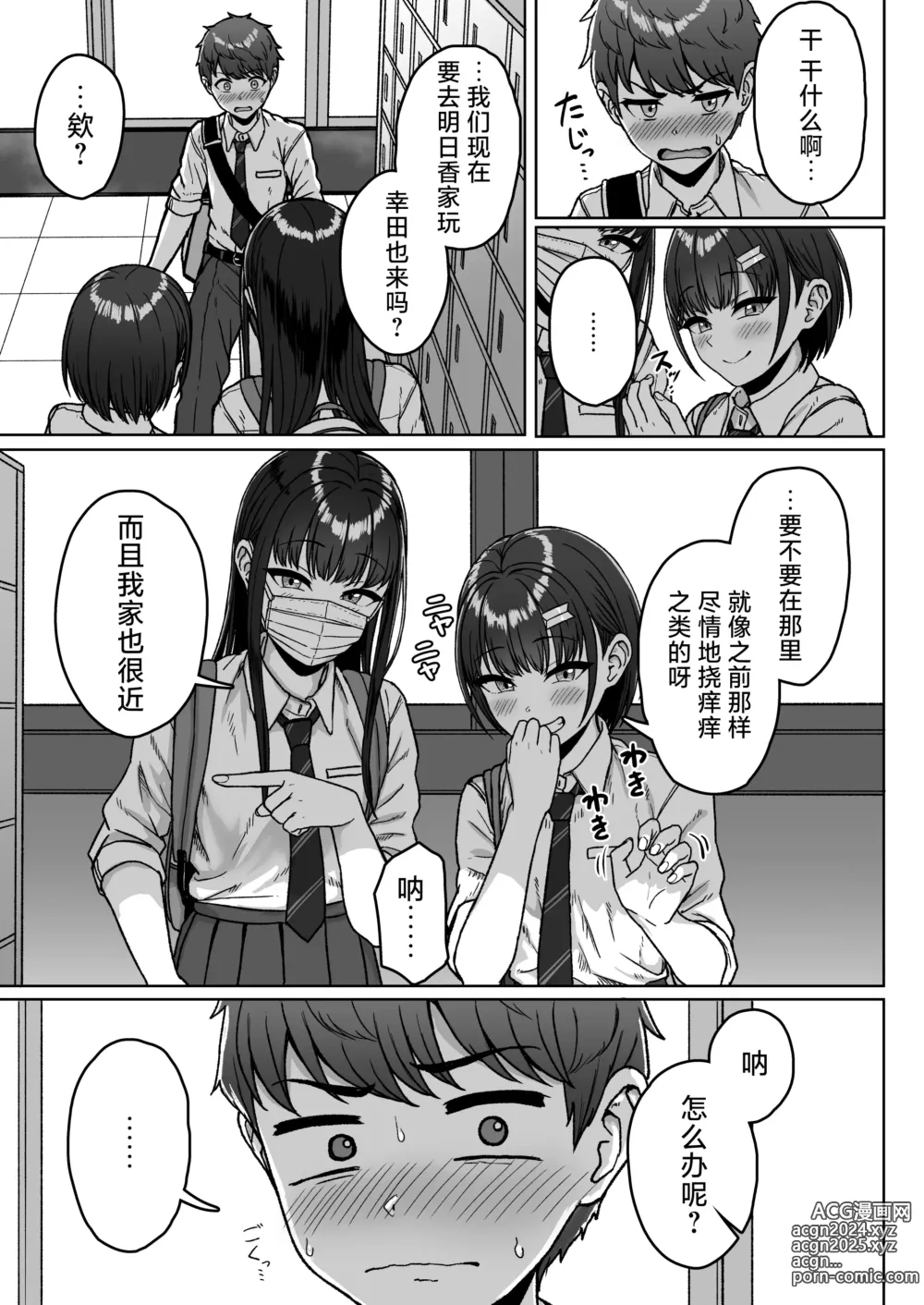 Page 59 of doujinshi 我后座的那个她