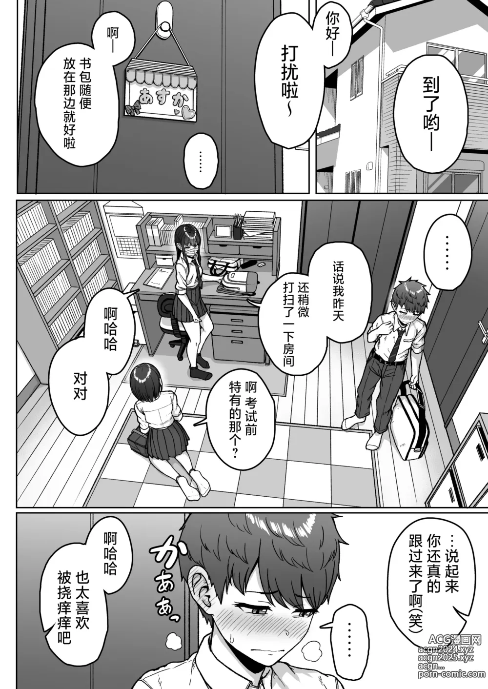 Page 60 of doujinshi 我后座的那个她