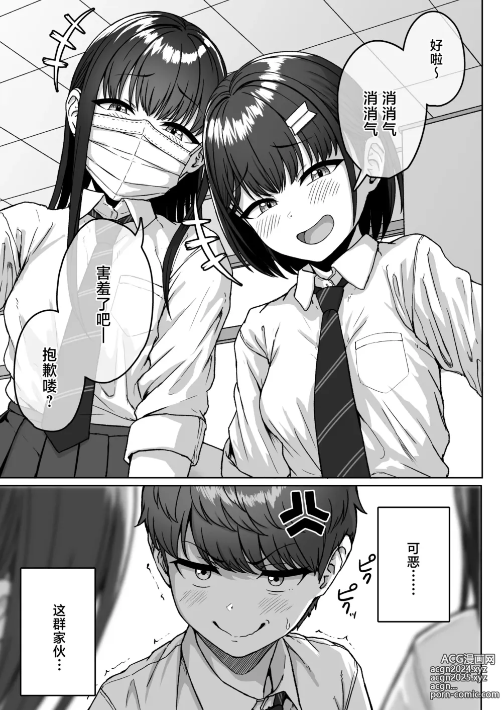 Page 7 of doujinshi 我后座的那个她