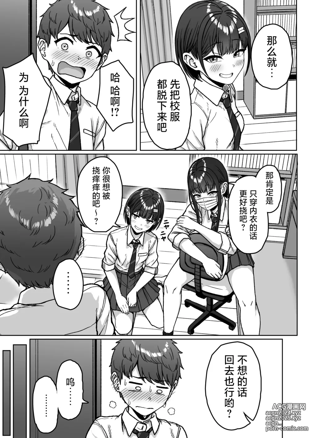 Page 61 of doujinshi 我后座的那个她