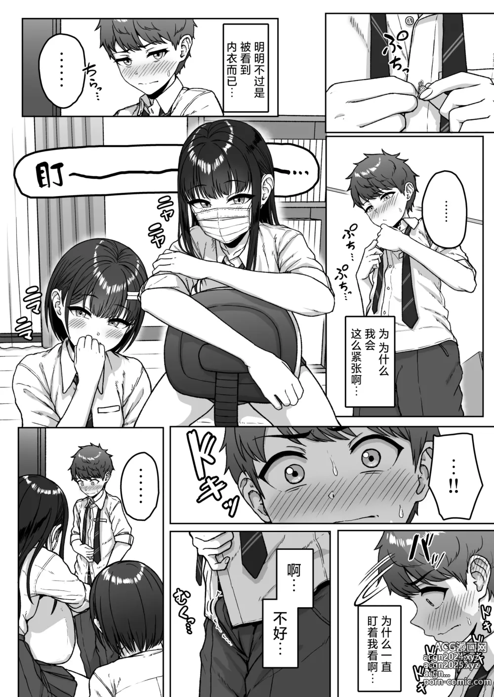 Page 62 of doujinshi 我后座的那个她