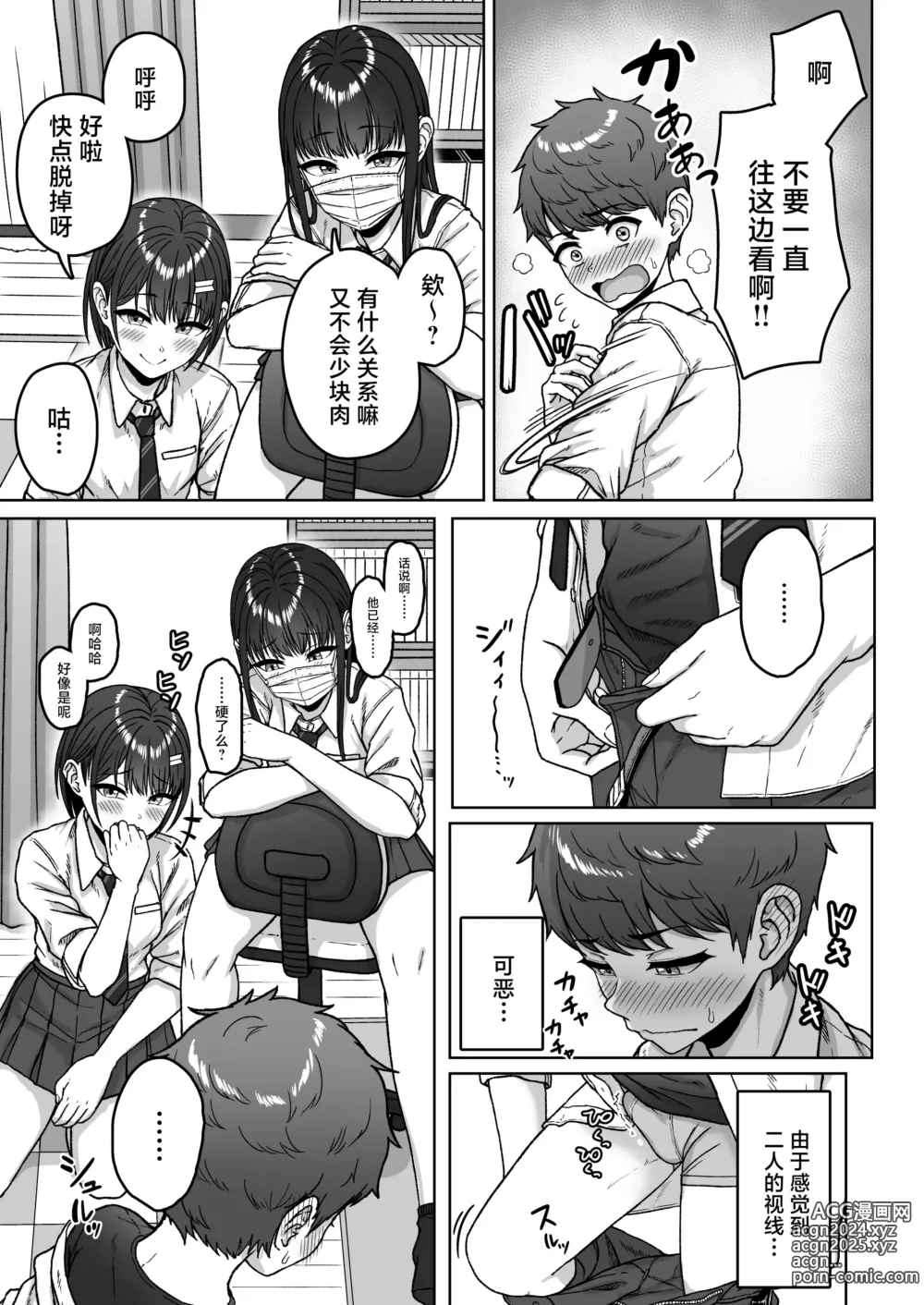 Page 63 of doujinshi 我后座的那个她