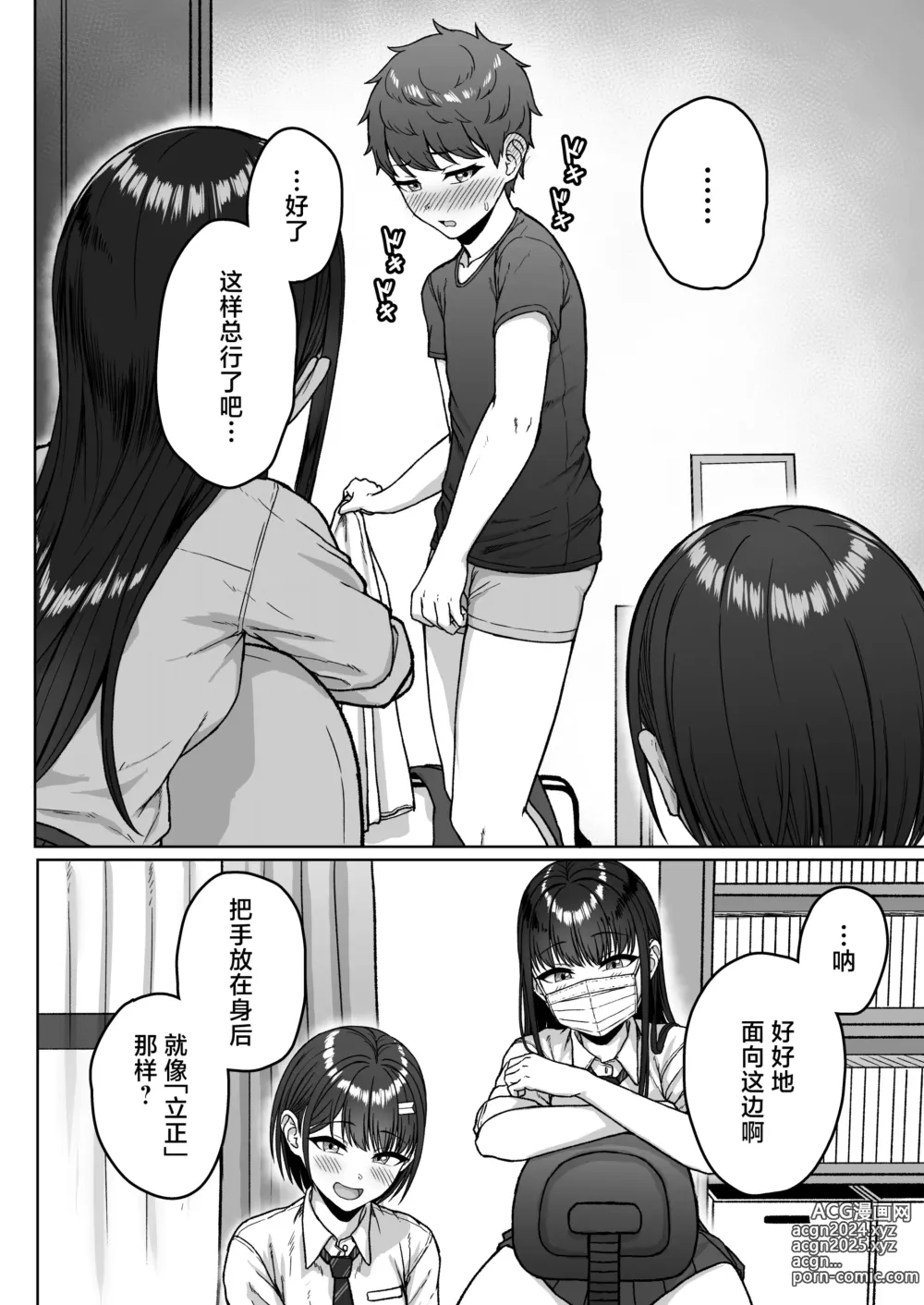 Page 64 of doujinshi 我后座的那个她