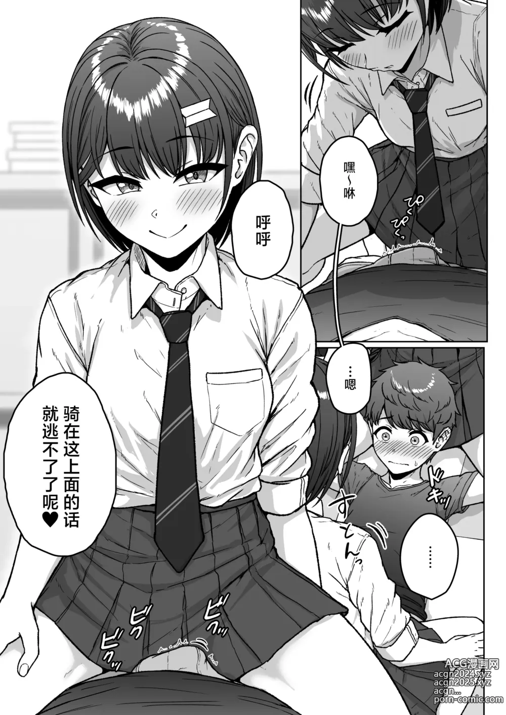 Page 67 of doujinshi 我后座的那个她