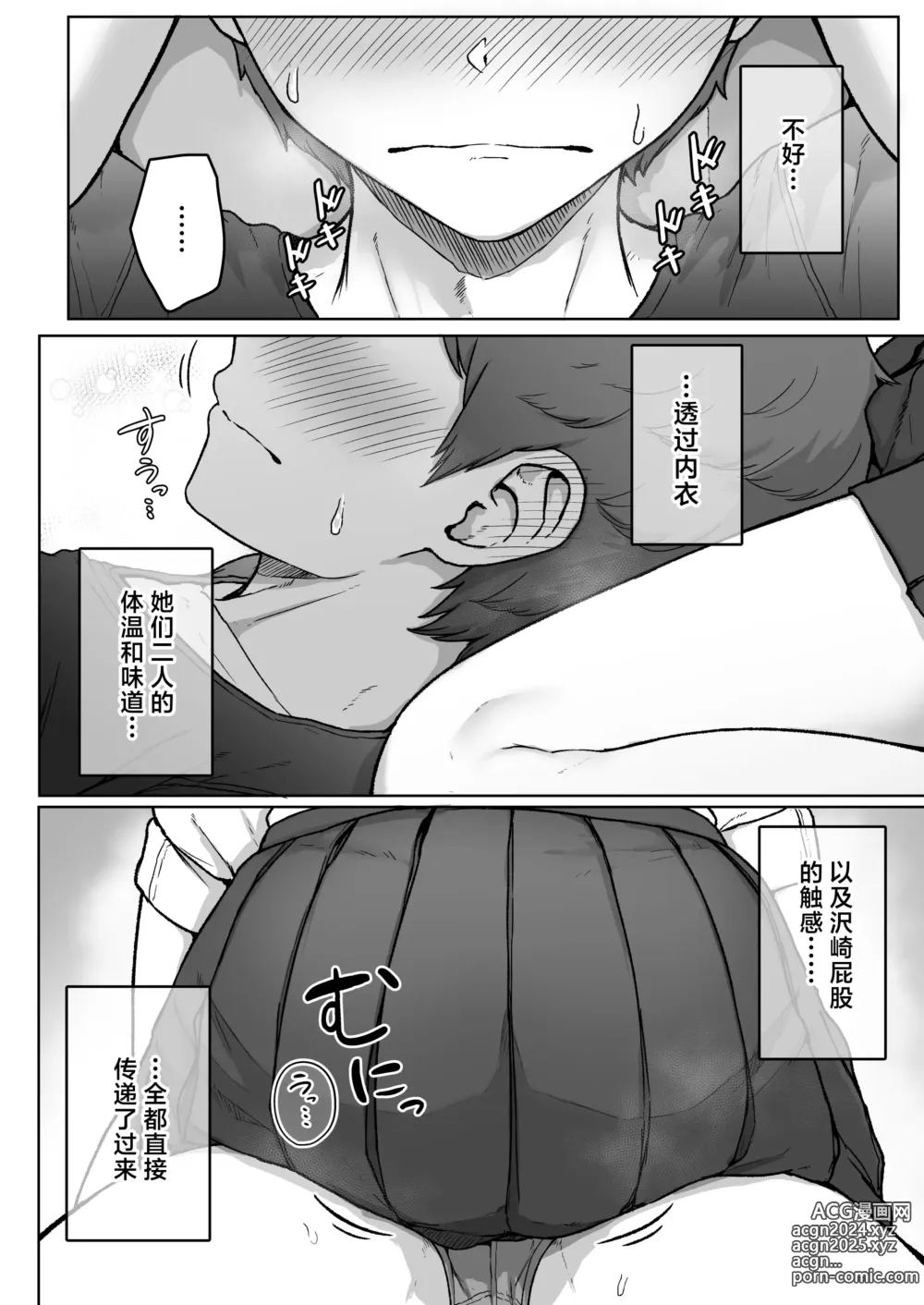 Page 68 of doujinshi 我后座的那个她