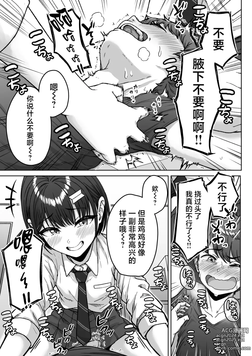 Page 77 of doujinshi 我后座的那个她