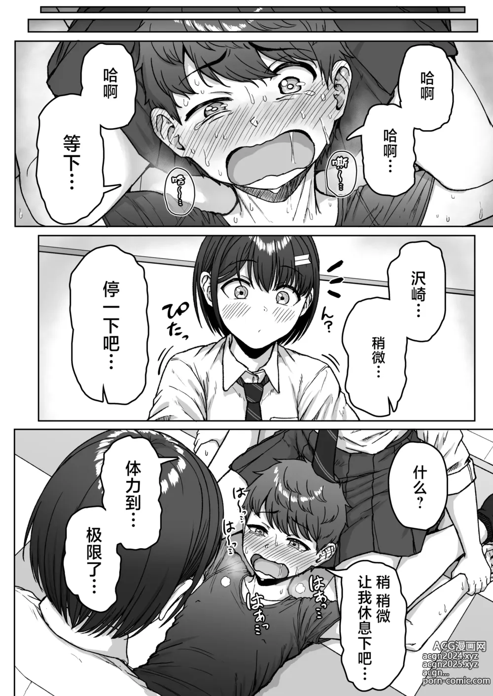 Page 80 of doujinshi 我后座的那个她