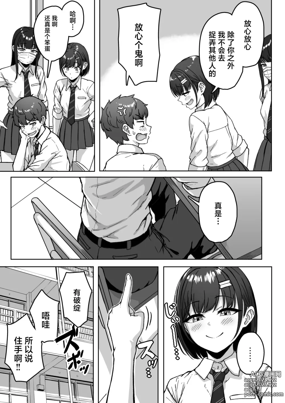 Page 9 of doujinshi 我后座的那个她