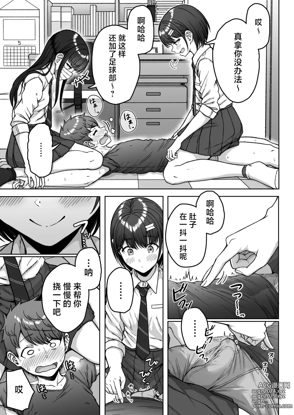 Page 81 of doujinshi 我后座的那个她