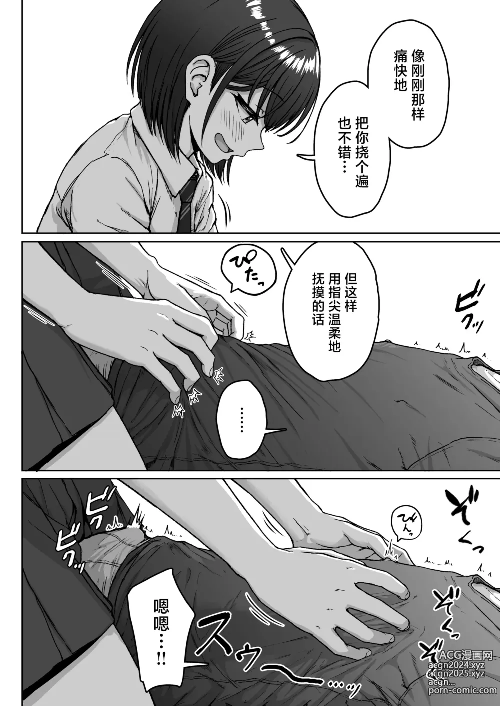 Page 82 of doujinshi 我后座的那个她