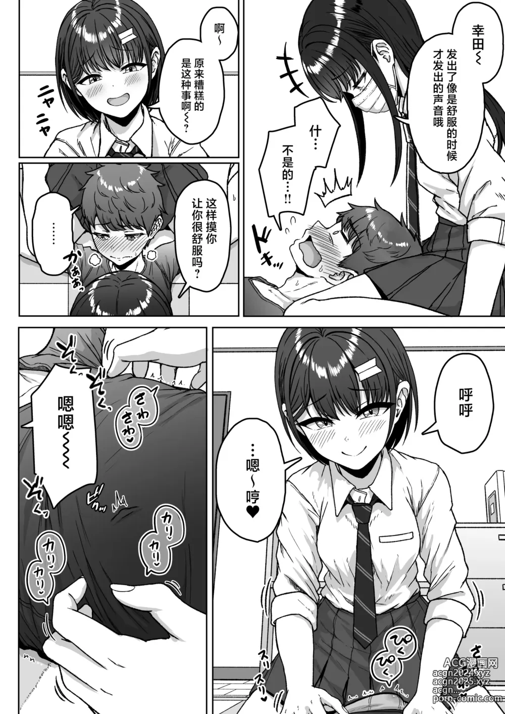 Page 84 of doujinshi 我后座的那个她