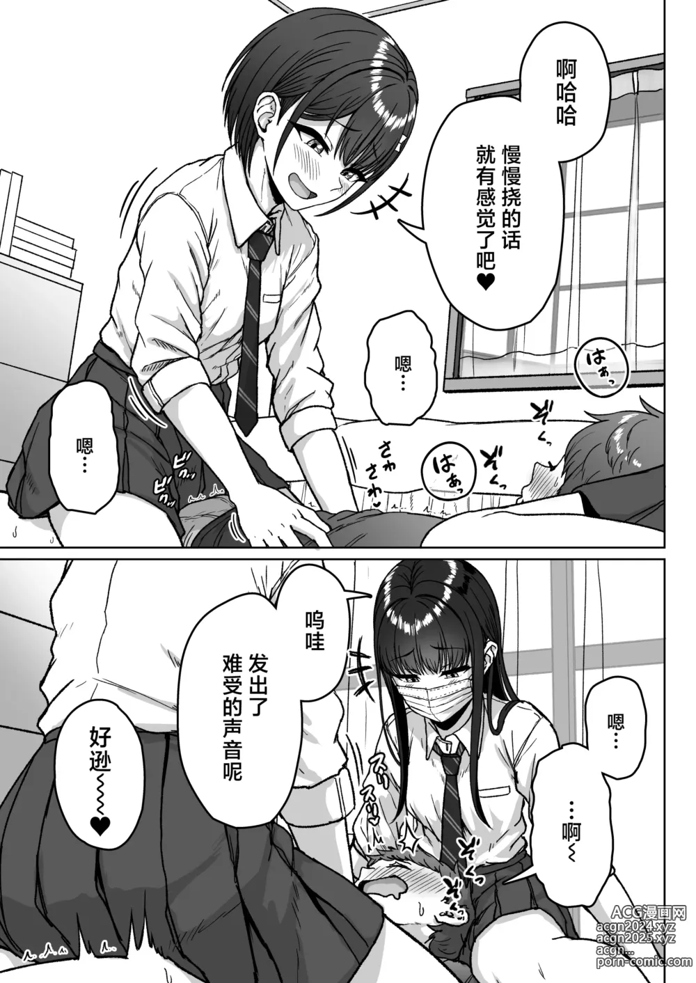 Page 85 of doujinshi 我后座的那个她