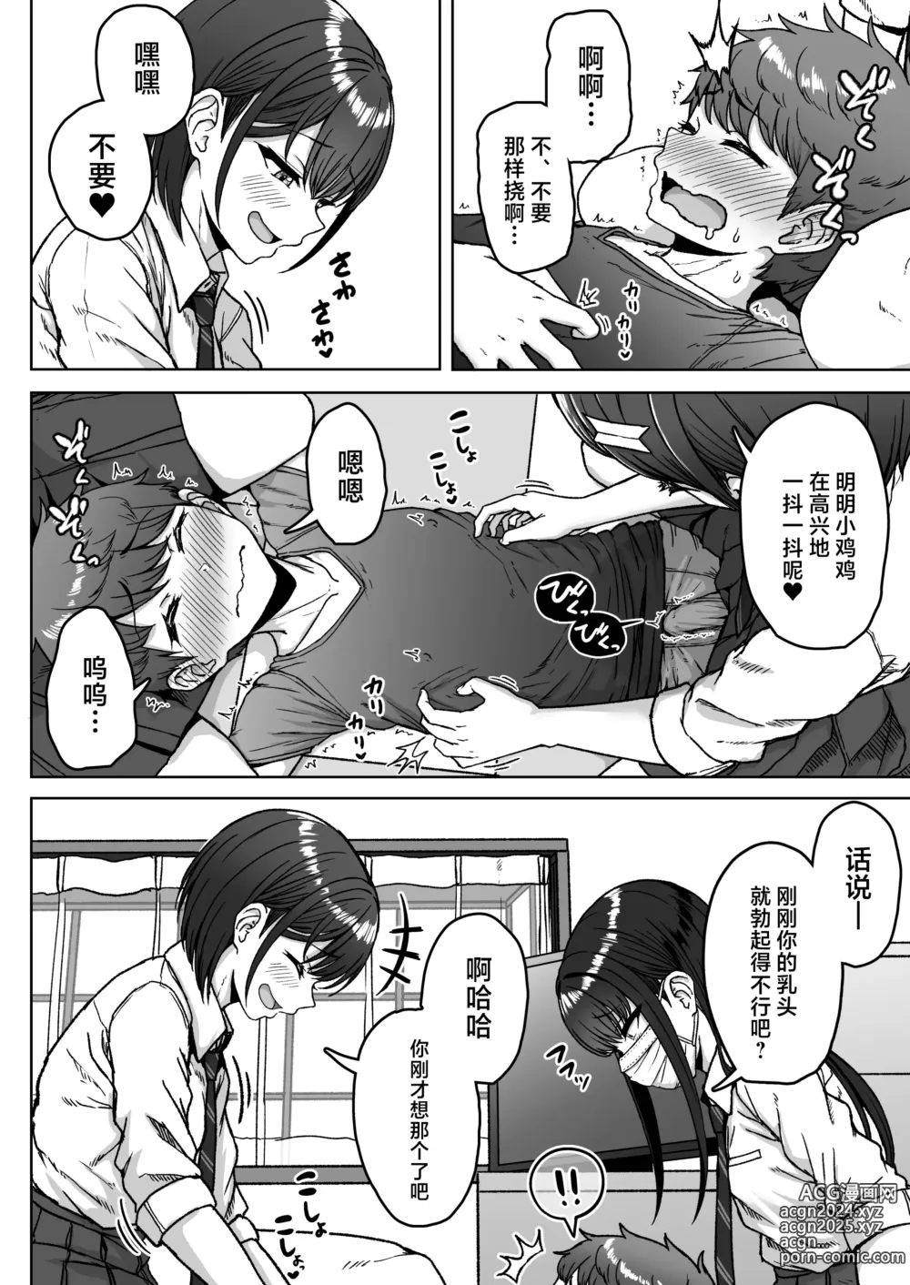 Page 86 of doujinshi 我后座的那个她