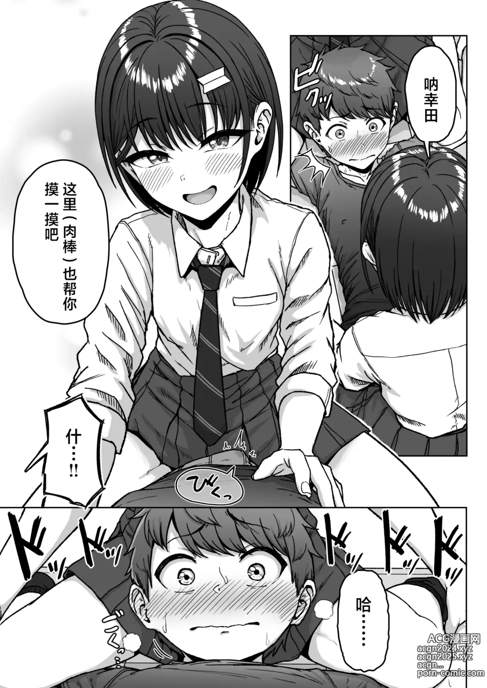 Page 89 of doujinshi 我后座的那个她