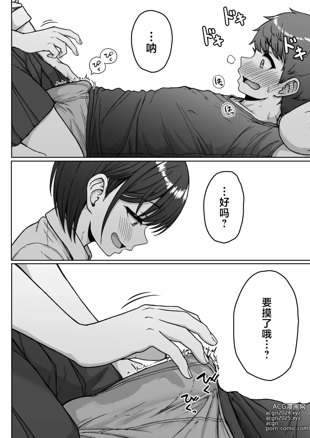 Page 90 of doujinshi 我后座的那个她