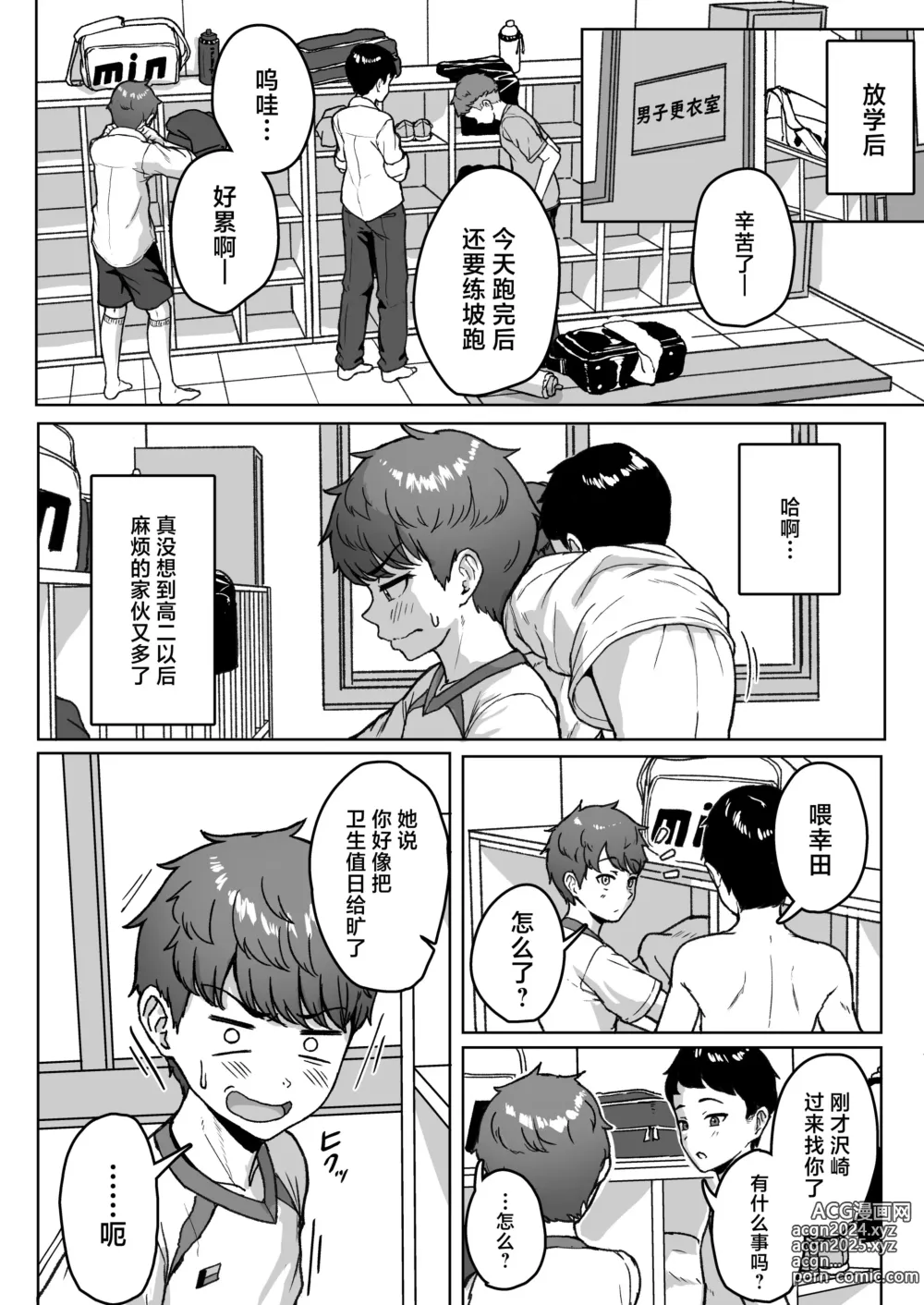 Page 10 of doujinshi 我后座的那个她