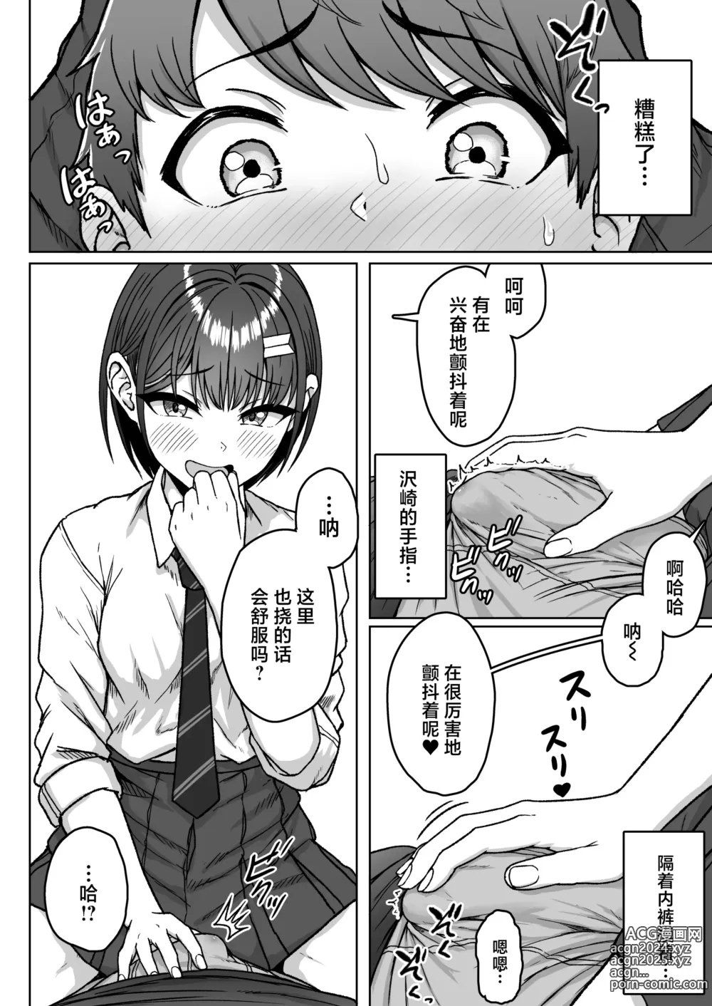 Page 92 of doujinshi 我后座的那个她