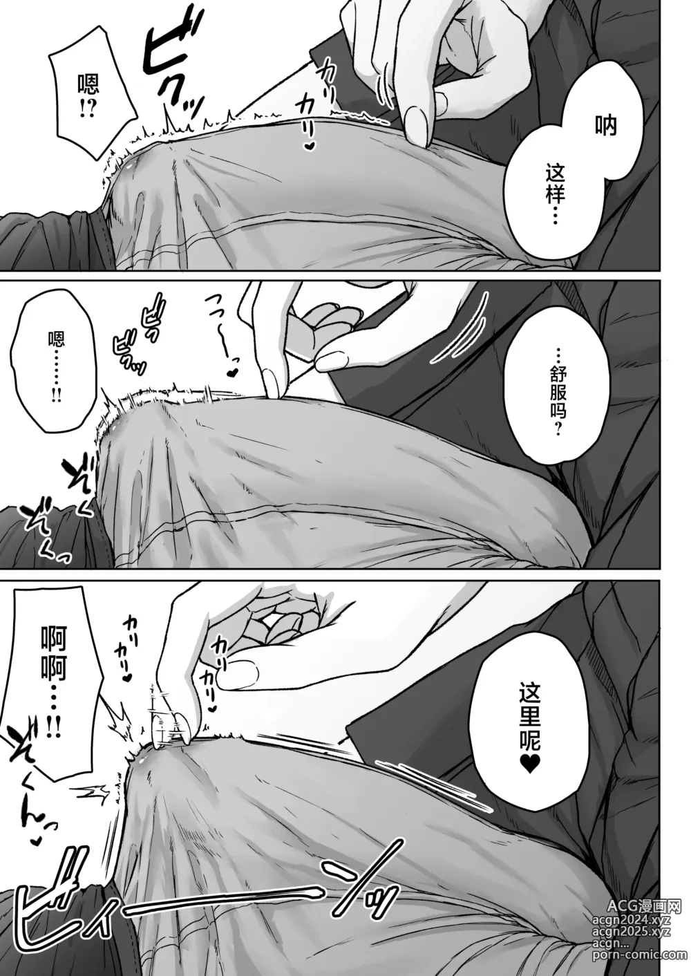 Page 93 of doujinshi 我后座的那个她