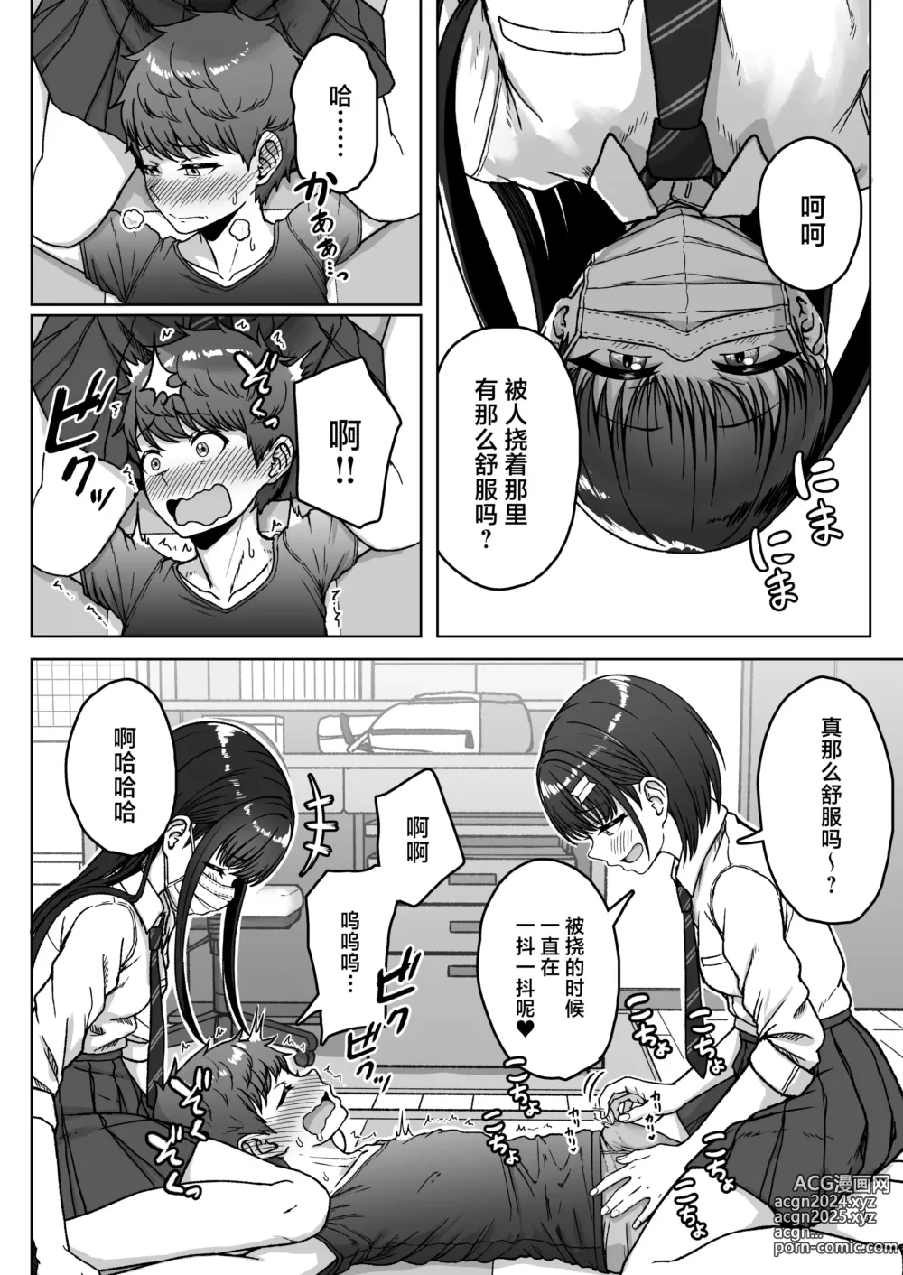 Page 96 of doujinshi 我后座的那个她