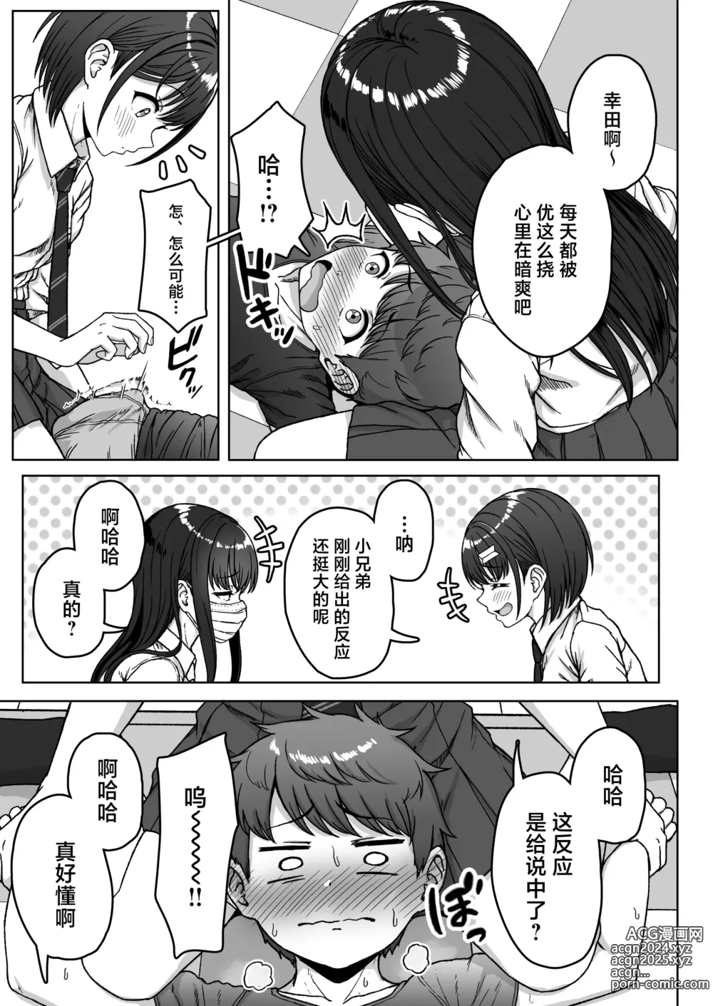 Page 97 of doujinshi 我后座的那个她