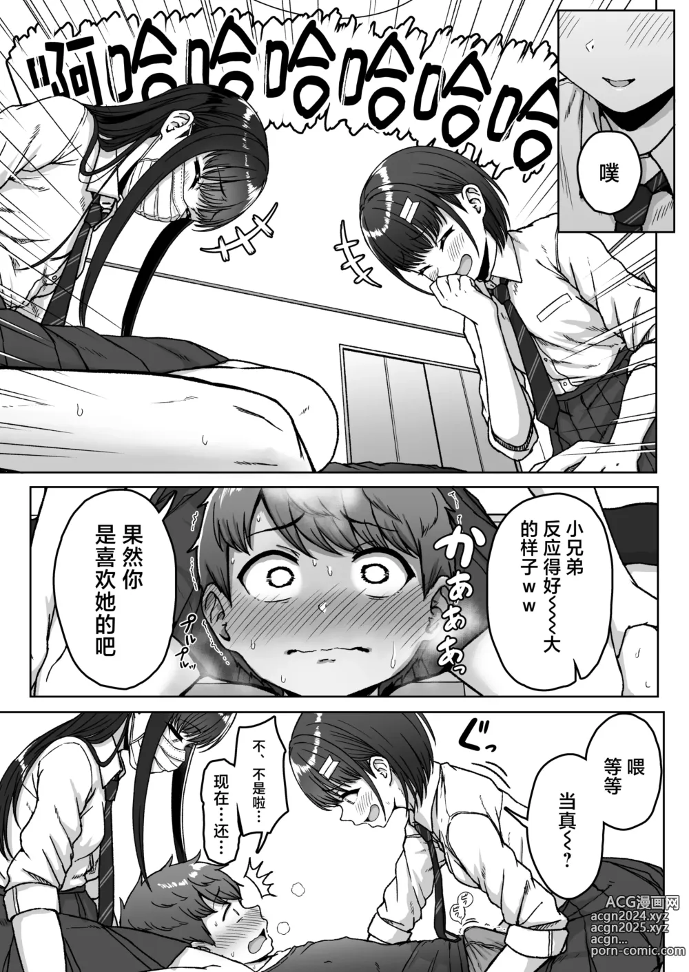 Page 99 of doujinshi 我后座的那个她