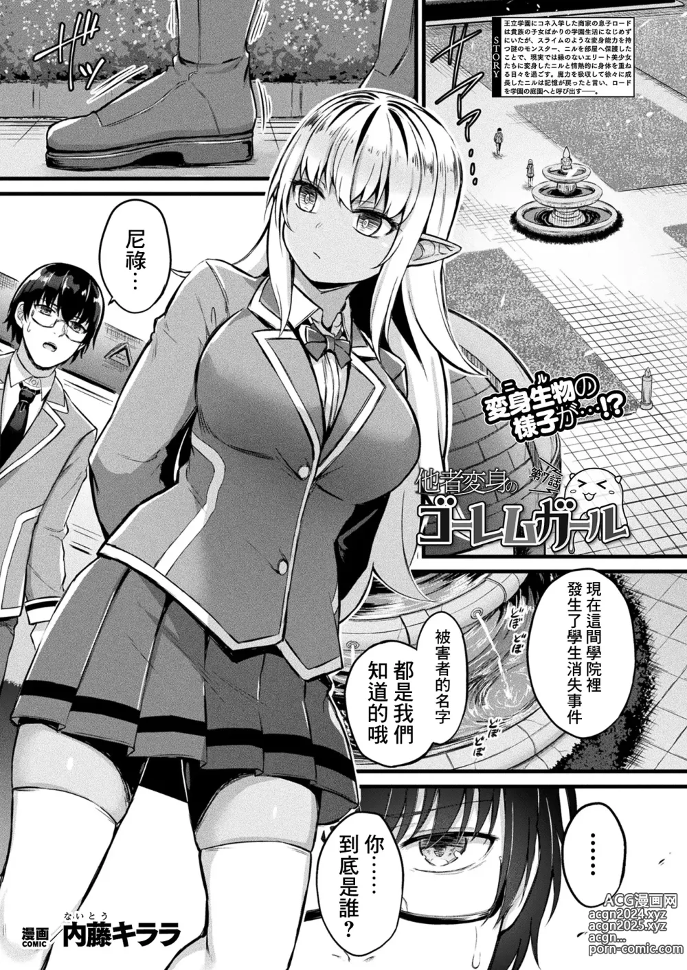 Page 1 of manga Tasha Henshin no Golem Girl Ch. 7