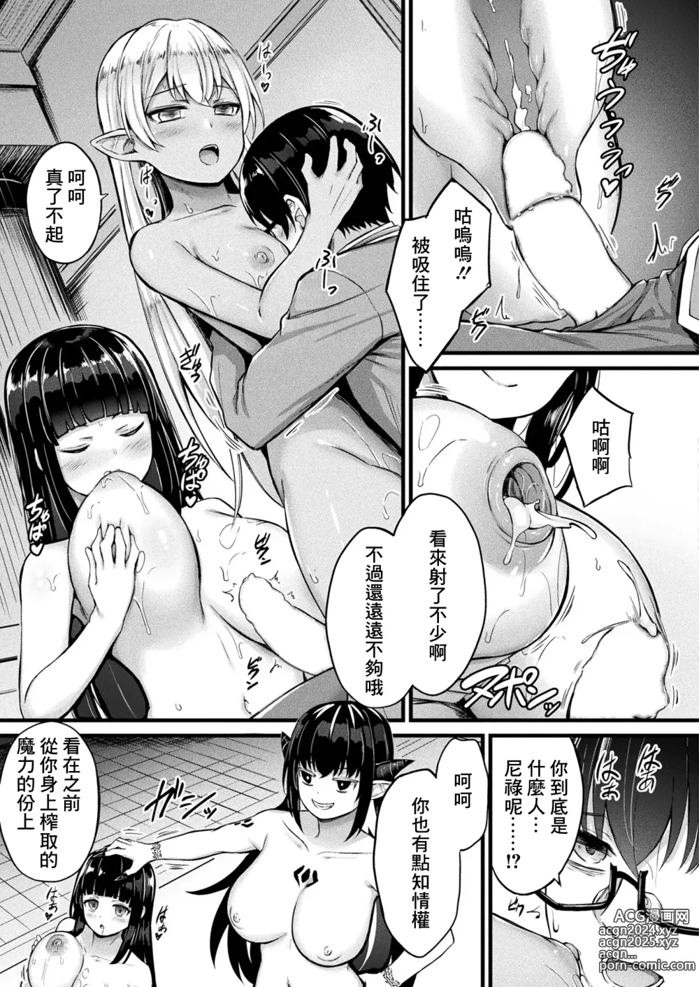 Page 11 of manga Tasha Henshin no Golem Girl Ch. 7