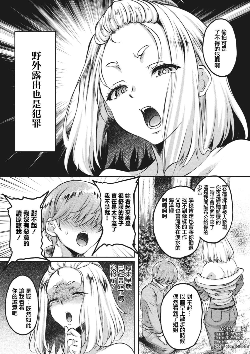 Page 5 of manga Hayaoki wa ○○ no Toku