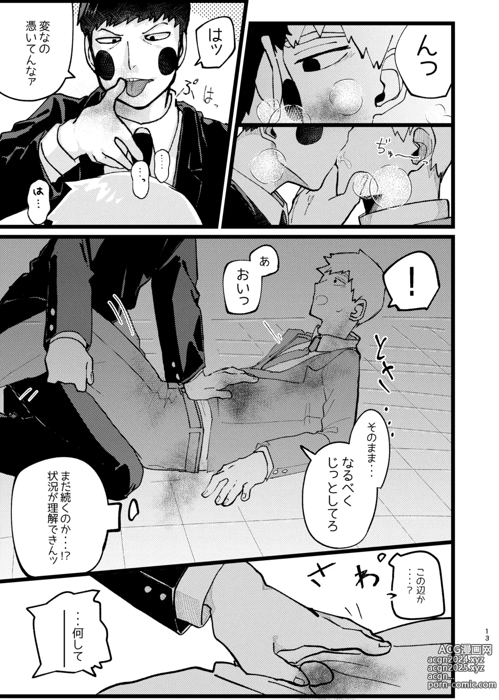 Page 13 of doujinshi EkuRei Matometa no.