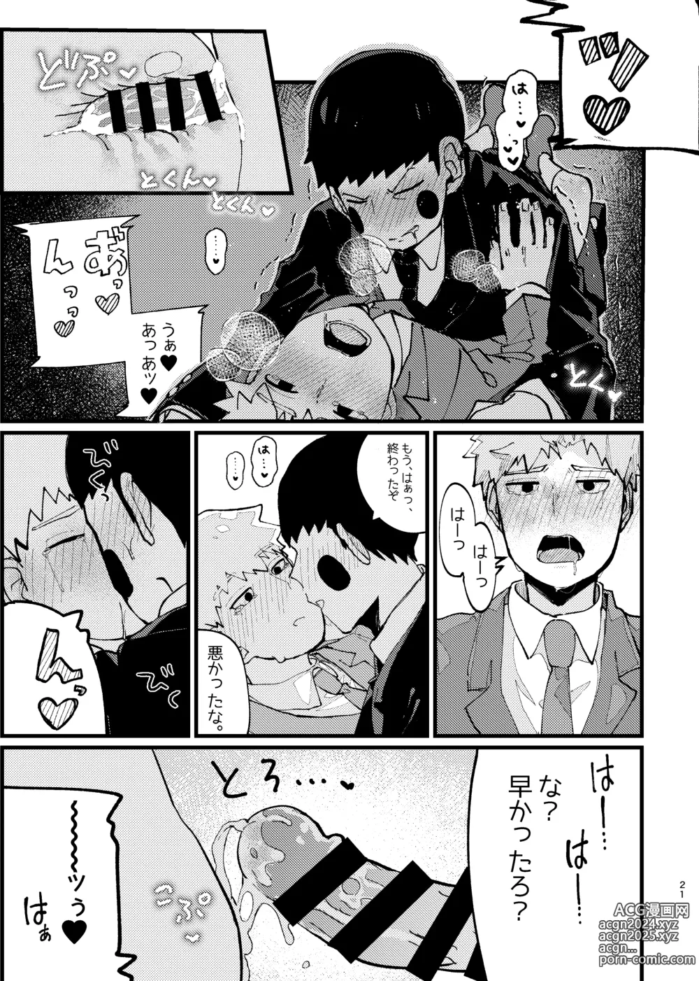 Page 21 of doujinshi EkuRei Matometa no.