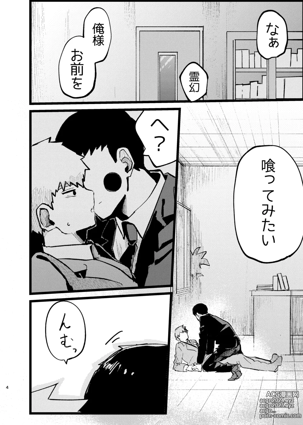 Page 4 of doujinshi EkuRei Matometa no.