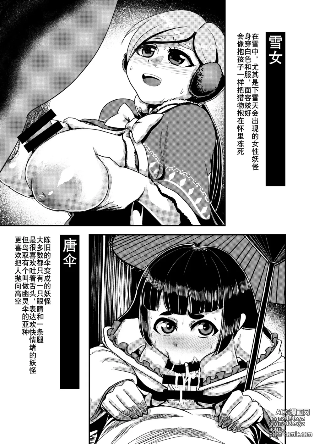 Page 12 of doujinshi Youkai Ade Zukan