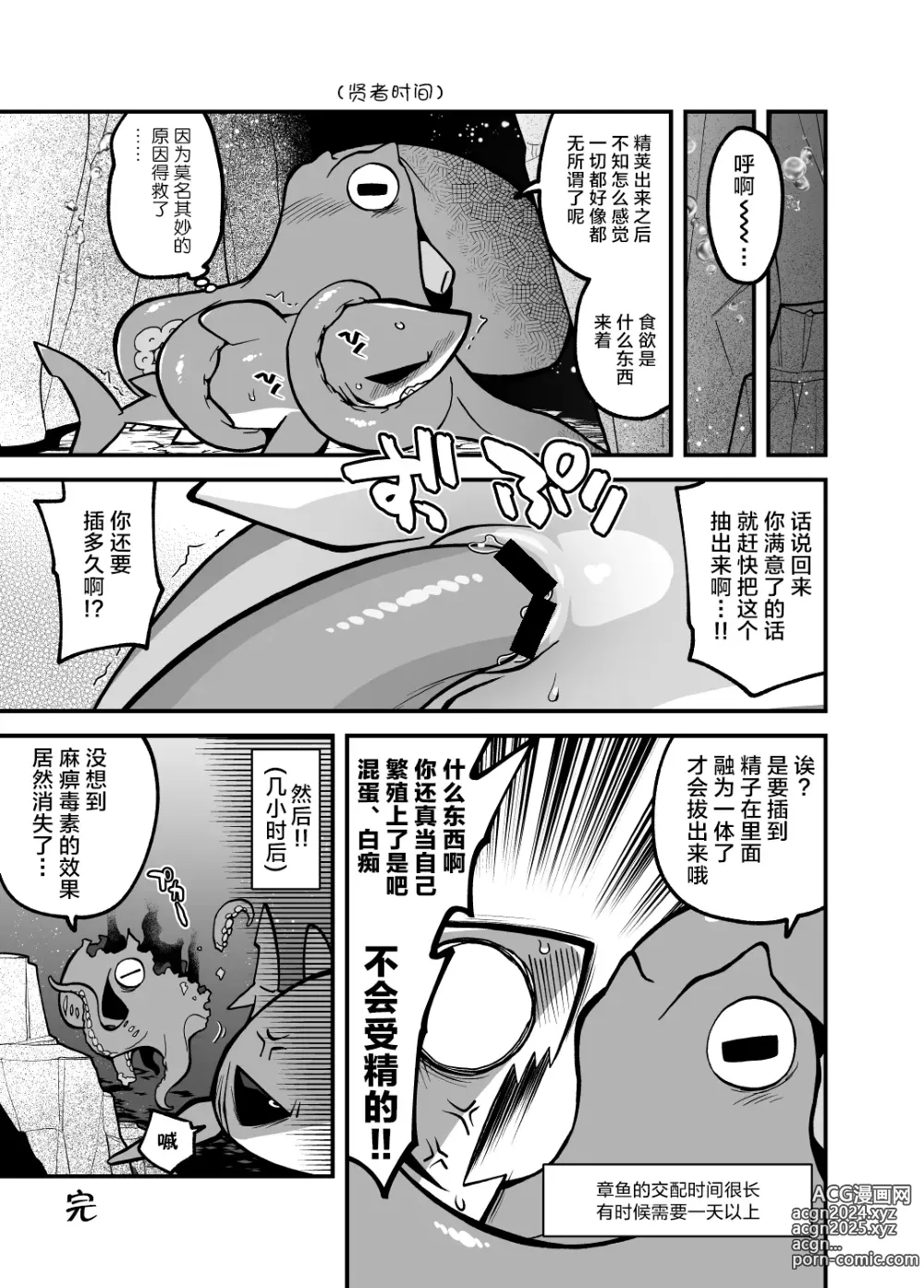 Page 12 of doujinshi 海洋的生物图奸