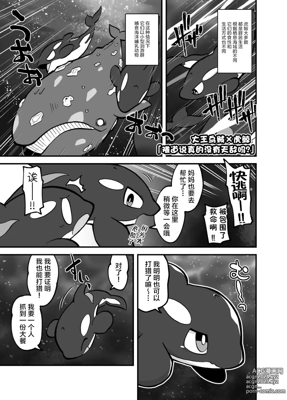 Page 14 of doujinshi 海洋的生物图奸