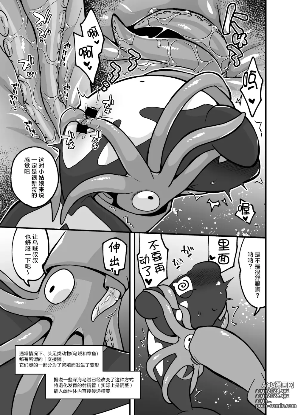 Page 18 of doujinshi 海洋的生物图奸