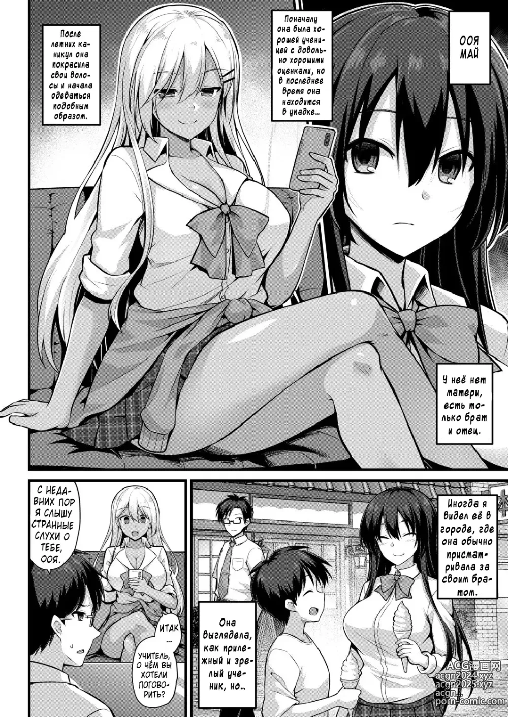 Page 2 of manga Ooya-chan no Botebara Kyouiku Jisshuu‼