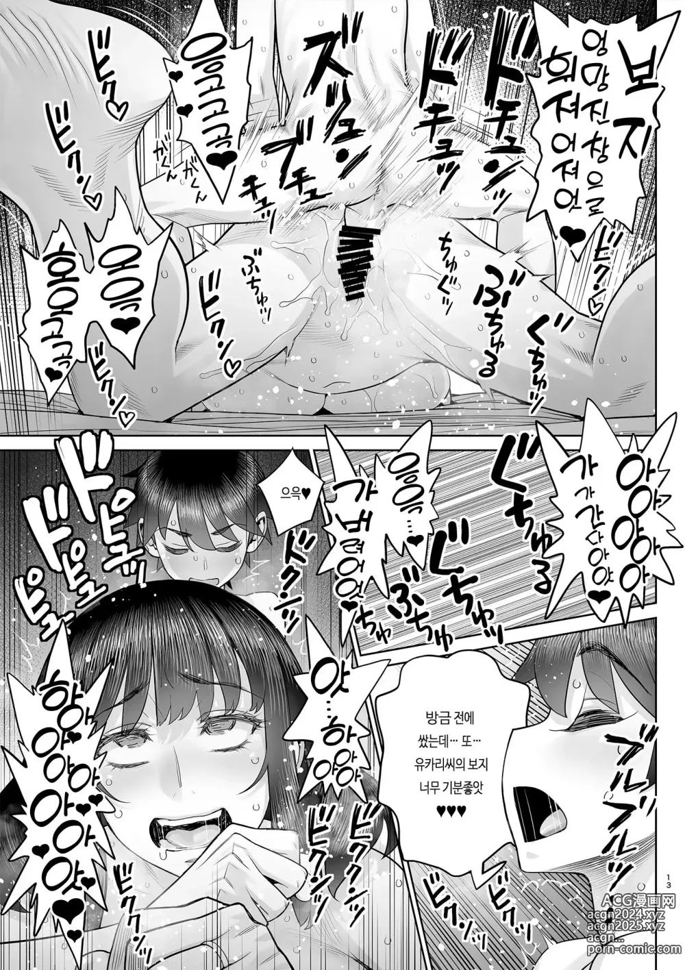 Page 14 of doujinshi Hajimete no Otomari Sex (Kouhen) ｜ 미인 유부녀 마키무라 유카리 시리즈 첫 숙박 섹스 【후편】