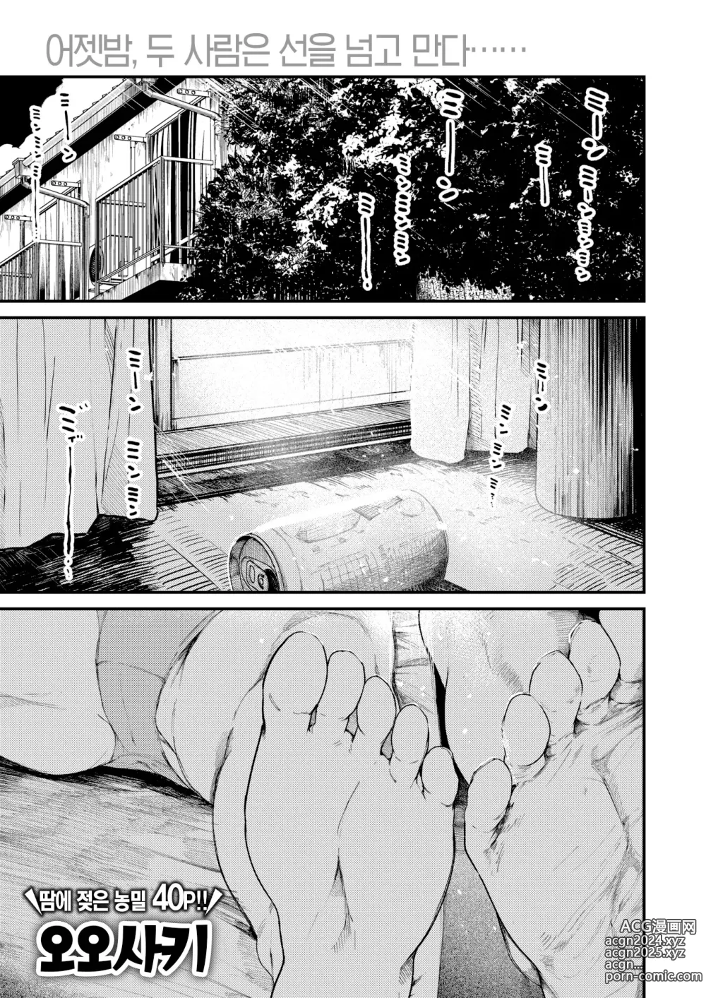 Page 2 of manga 여름날의 단칸방