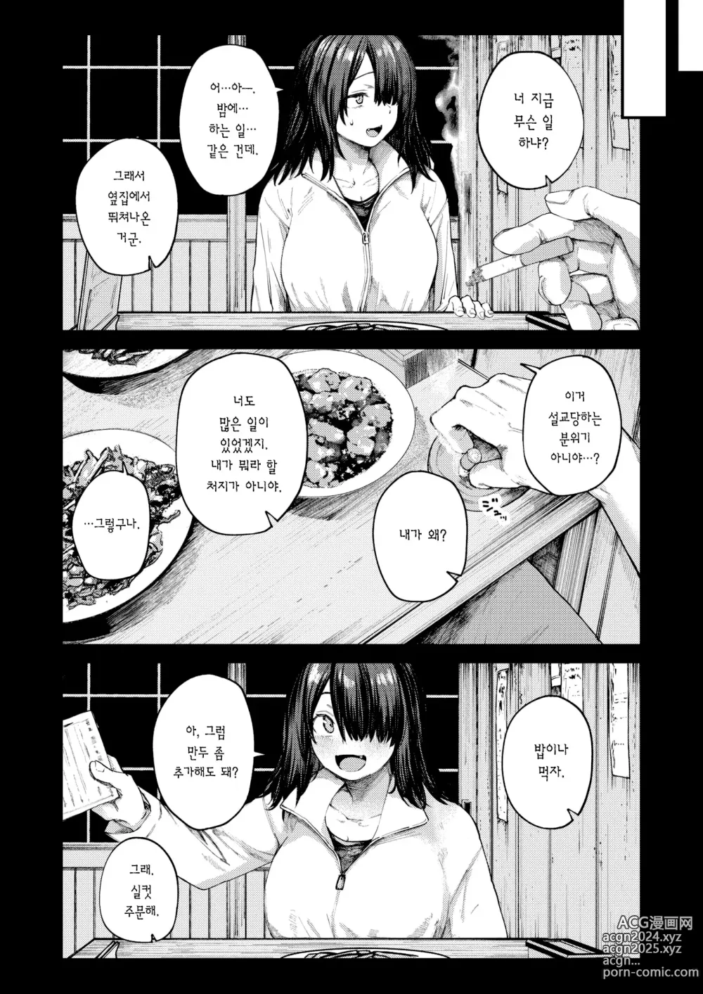 Page 13 of manga 여름날의 단칸방