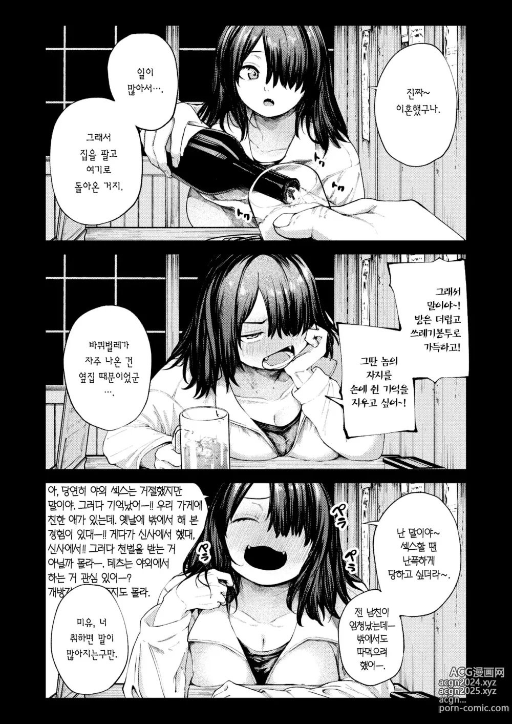 Page 14 of manga 여름날의 단칸방