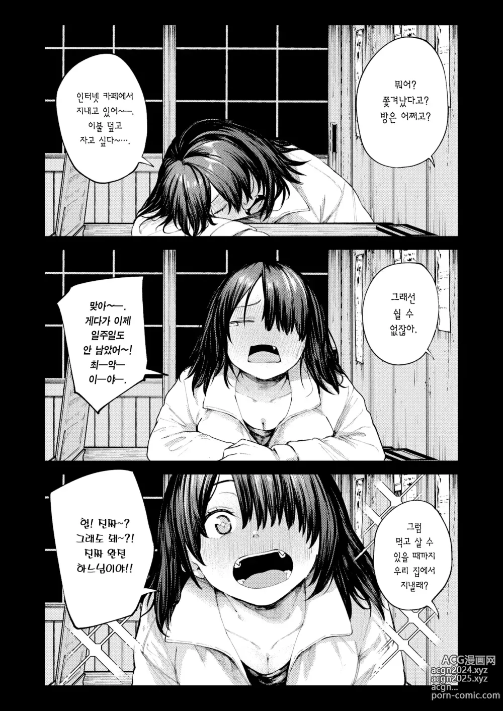 Page 15 of manga 여름날의 단칸방